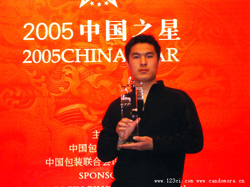 2005中国之星,中国包装协会,山东设计协会,山东包装协会