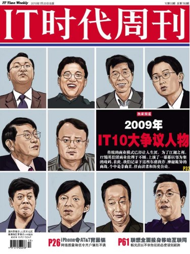 《IT时代周刊》2010年第2期杂志封面