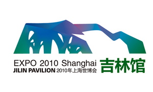 expo 2010 logo jilin resize 300 上海世博吉林馆标识、吉祥物正式发布